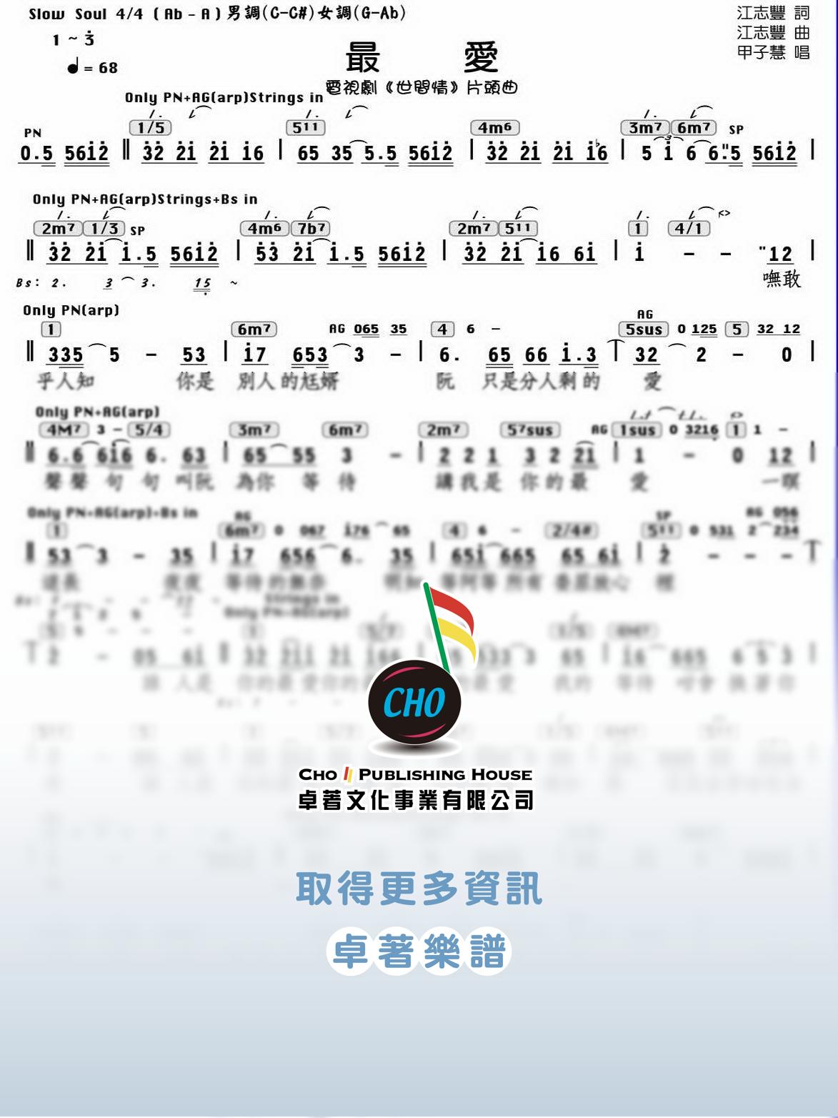 最愛